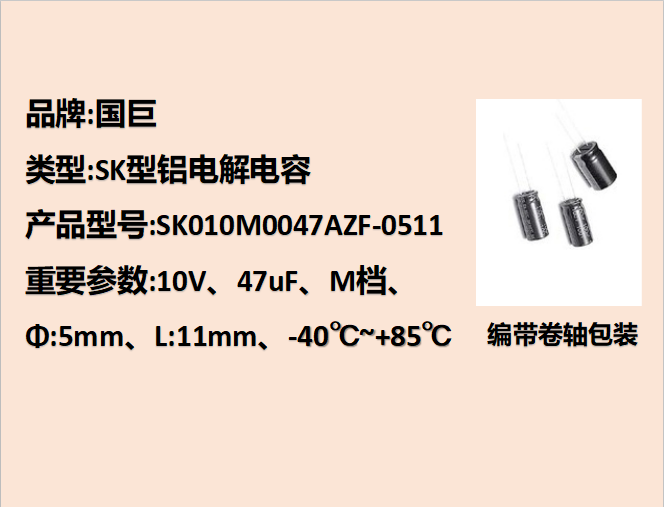 國巨鋁電解電容10V,47uF,5mm,11mm