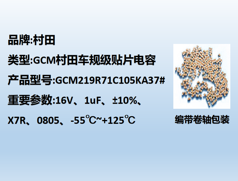 村田車規(guī)貼片電容0805,X7R,1uF,16V