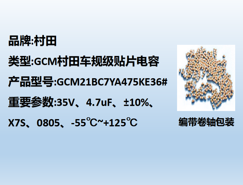 村田車規(guī)貼片電容0805,X7S,4.7uF,35V