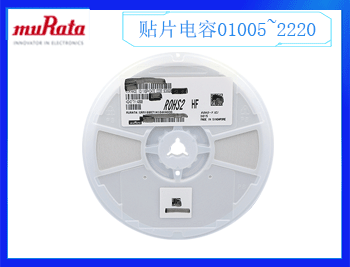 村田電容一級(jí)代理電容的價(jià)格是多少呢？